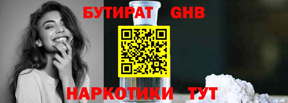 Мытищи  БУТИРАТ  Вход с VPN  Бутират оксана 