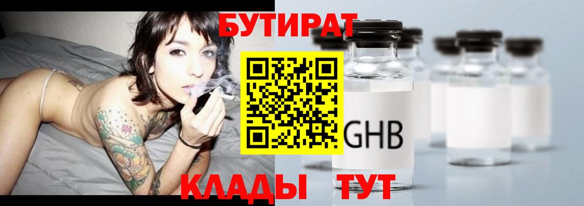БУТИРАТ BDO Мытищи