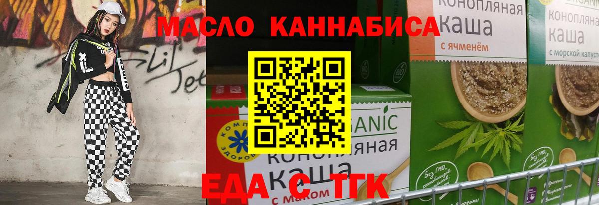 Еда ТГК конопля  Вход с VPN  Мытищи 