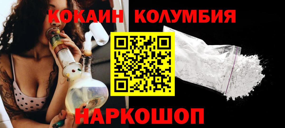 COCAIN Колумбийский  Вход с VPN  КОКАИН Columbia  Мытищи 