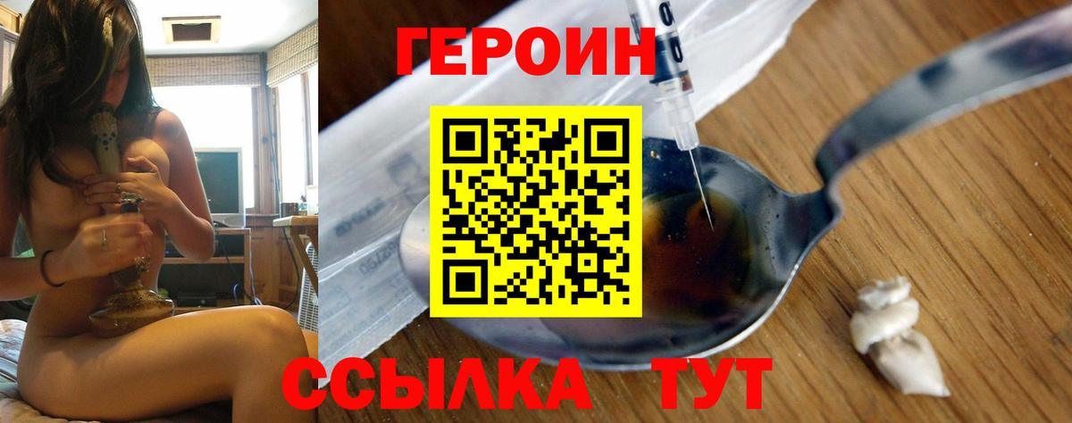 Героин гречка Мытищи
