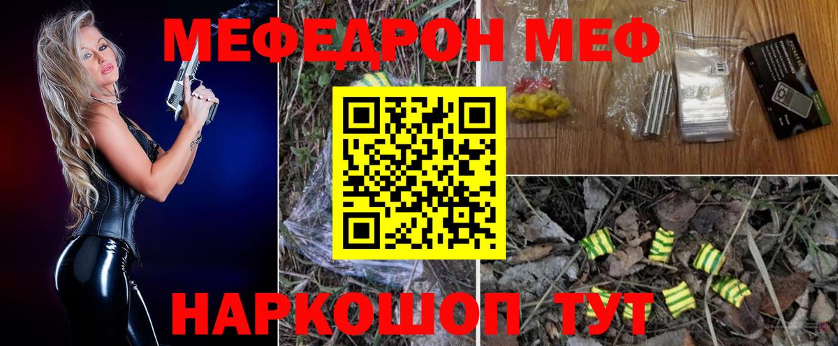 МЯУ-МЯУ  Мефедрон 4 MMC  Вход с VPN  Мытищи  Мефедрон мяу мяу 