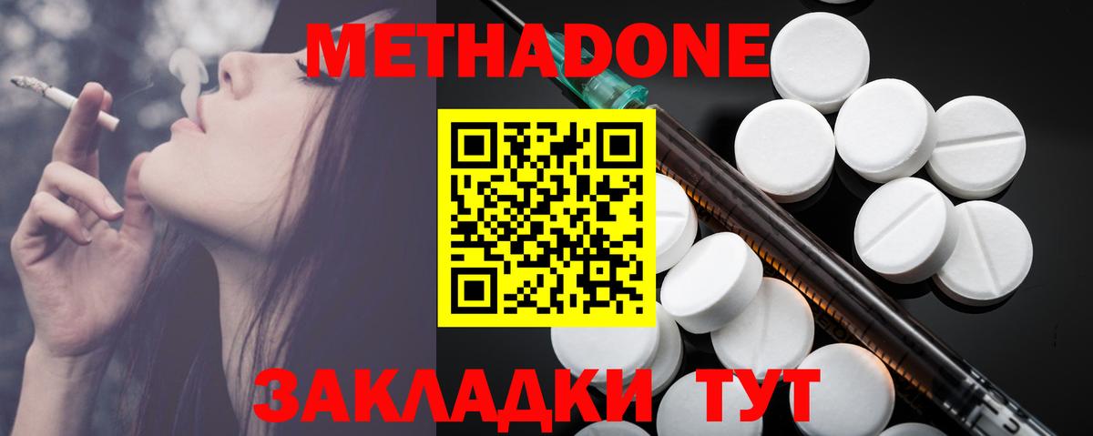 Метадон кристалл Мытищи